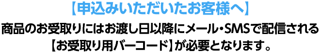 申込みいただいたお客様へ