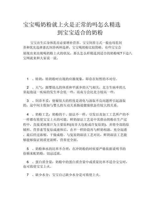 喝奶粉会不会上火_上火的奶粉是不是不好_上火不能喝奶粉吗