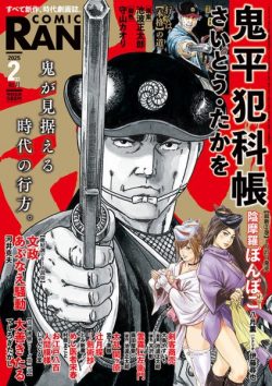 コミック乱 2025年02月号