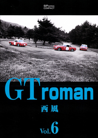 GT roman Vol.6