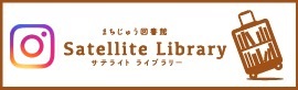 まちじゅう読書推進プロジェクトInstagram