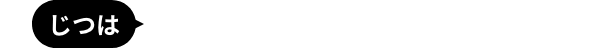 じつは4人に3人が月10GB以下の利用!※1