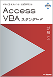 VBAGLXp[geLXg Access VBA Standard