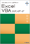 VBAGLXp[geLXg Excel VBA Standard