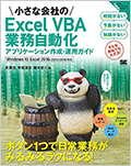 ȉЂExcel VBAƖAvP[V쐬E^pKCh