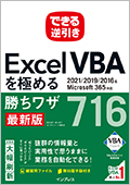 łt Excel VBAɂ߂鏟U716 2021/2019/2016&Microsoft 365Ή