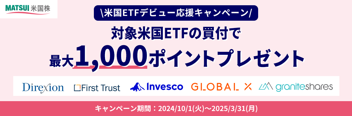 松井証券の新NISAはとってもオトク！日本株・米国株・投資信託の売買手数料が無料！