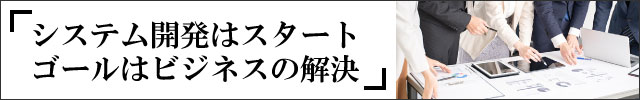 メディアファイブのシステム受託開発サイト