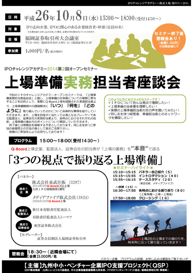 個人投資家向け会社説明会「第52回福証IRフェア」登壇のご案内（2014年9月30日開催）