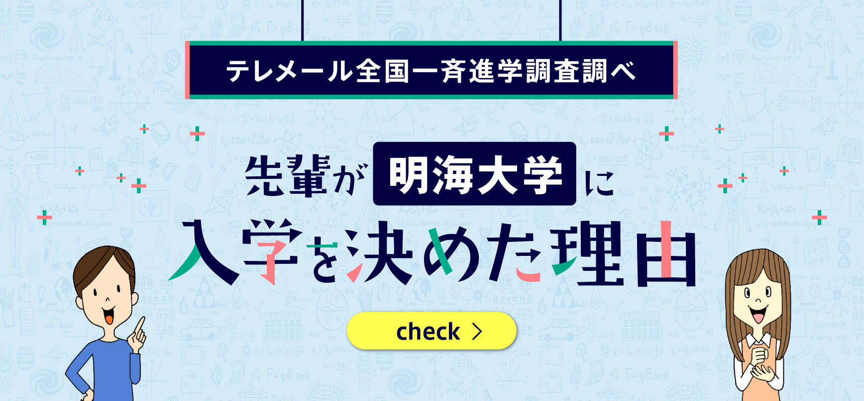 入学を決めた理由