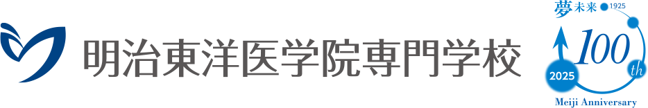 明治東洋医学院専門学校100周年