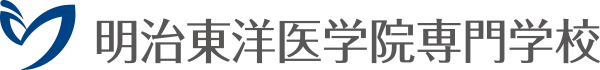 明治東洋医学院専門学校