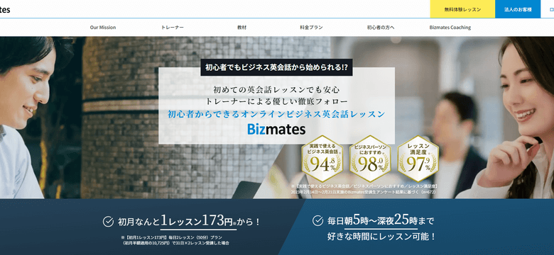 Bizmates（ビズメイツ）公式サイトTOP