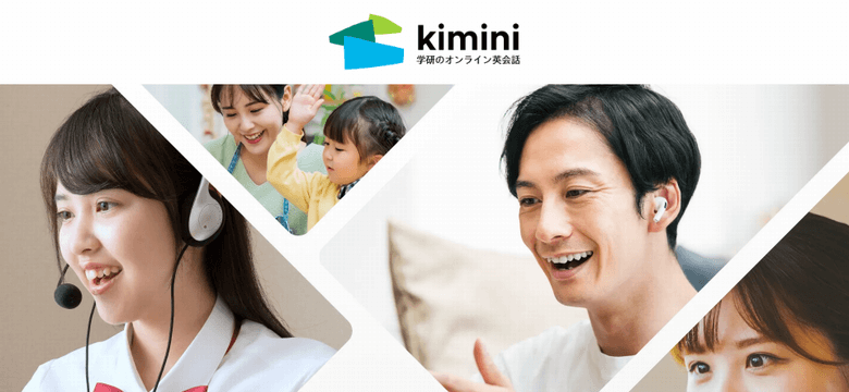 kimini英会話公式サイトTOP