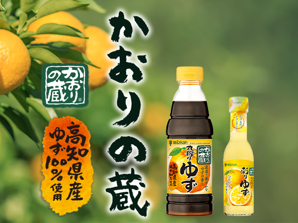 ゆずの果汁にこだわった濃厚で華やかな香り