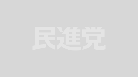 「国会審議に応じられる環境をつくるのは与党の責任」平…