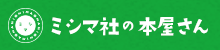 ミシマ社の本屋さん