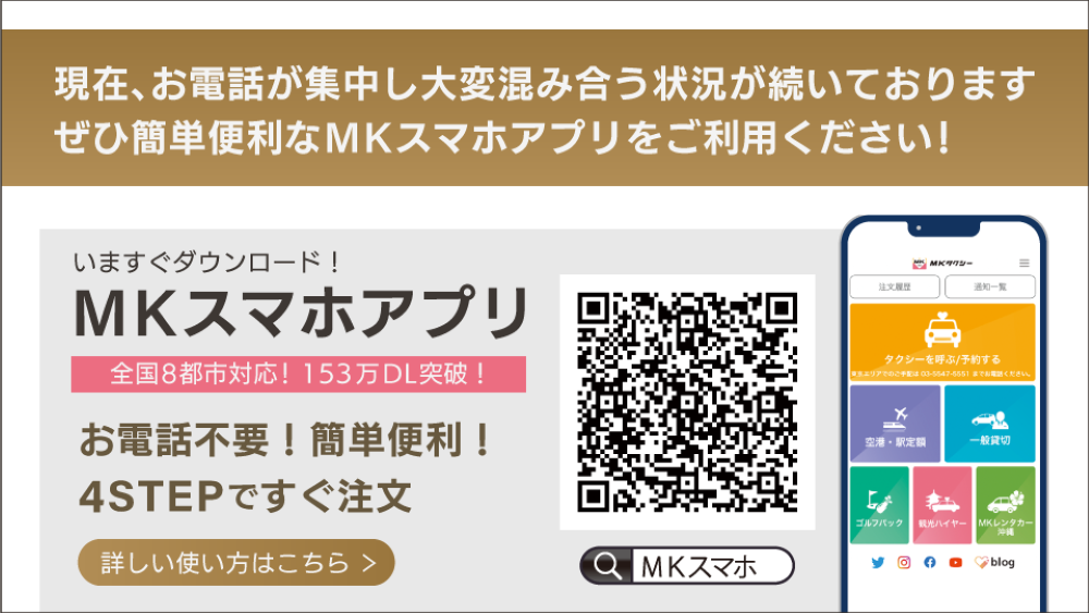 MKスマホアプリ