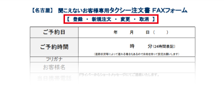 専用FAX注文書