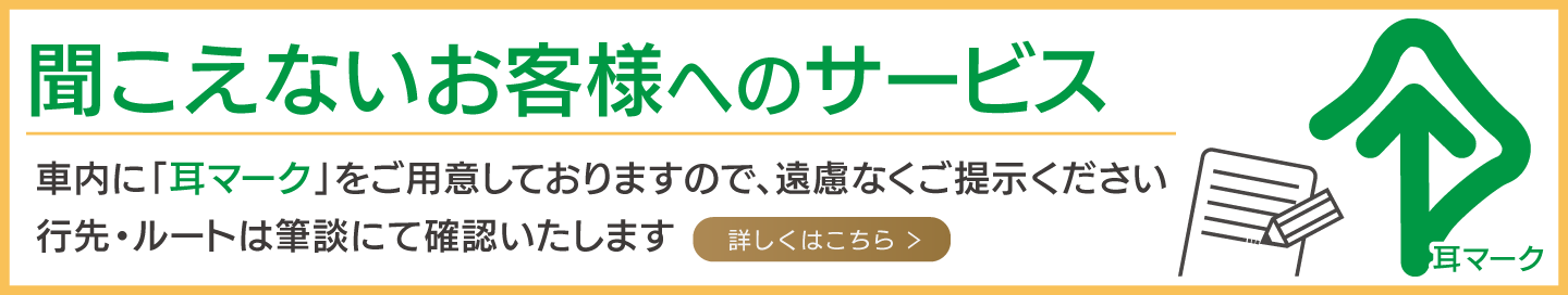 聞こえないお客様への新サービス