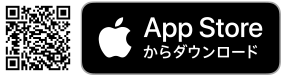 App Storeからダウンロード