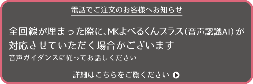 MKよべるくんプラスについての詳細はこちら