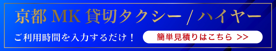 貸切料金検索はこちら