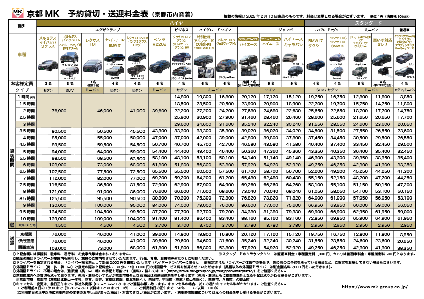 貸切料金一覧