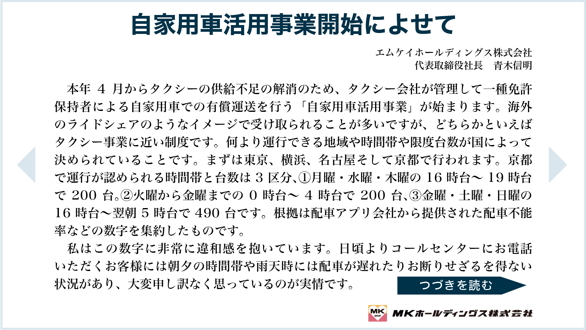 自家用車活用事業（日本版ライドシェア）によせて