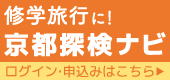 京都探検ナビ