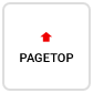 PAGETOP