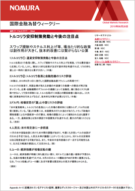 国際金融為替ウィークリー