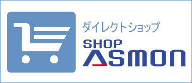 無線技術商品販売ASMONtopmenu