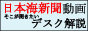 日本海新聞動画そこが聞きたいデスク解説