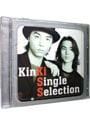 ＫｉｎＫｉ　Ｓｉｎｇｌｅ　Ｓｅｌｅｃｔｉｏｎ