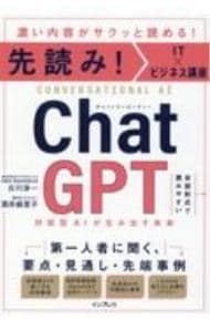 ＣｈａｔＧＰＴ