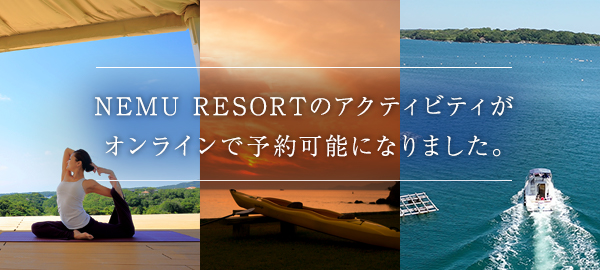 NEMU RESORTのアクティビティがオンラインで予約可能になりました。