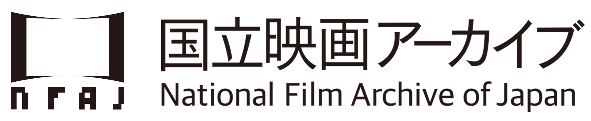 国立映画アーカイブ National Film Archive of JAPAN