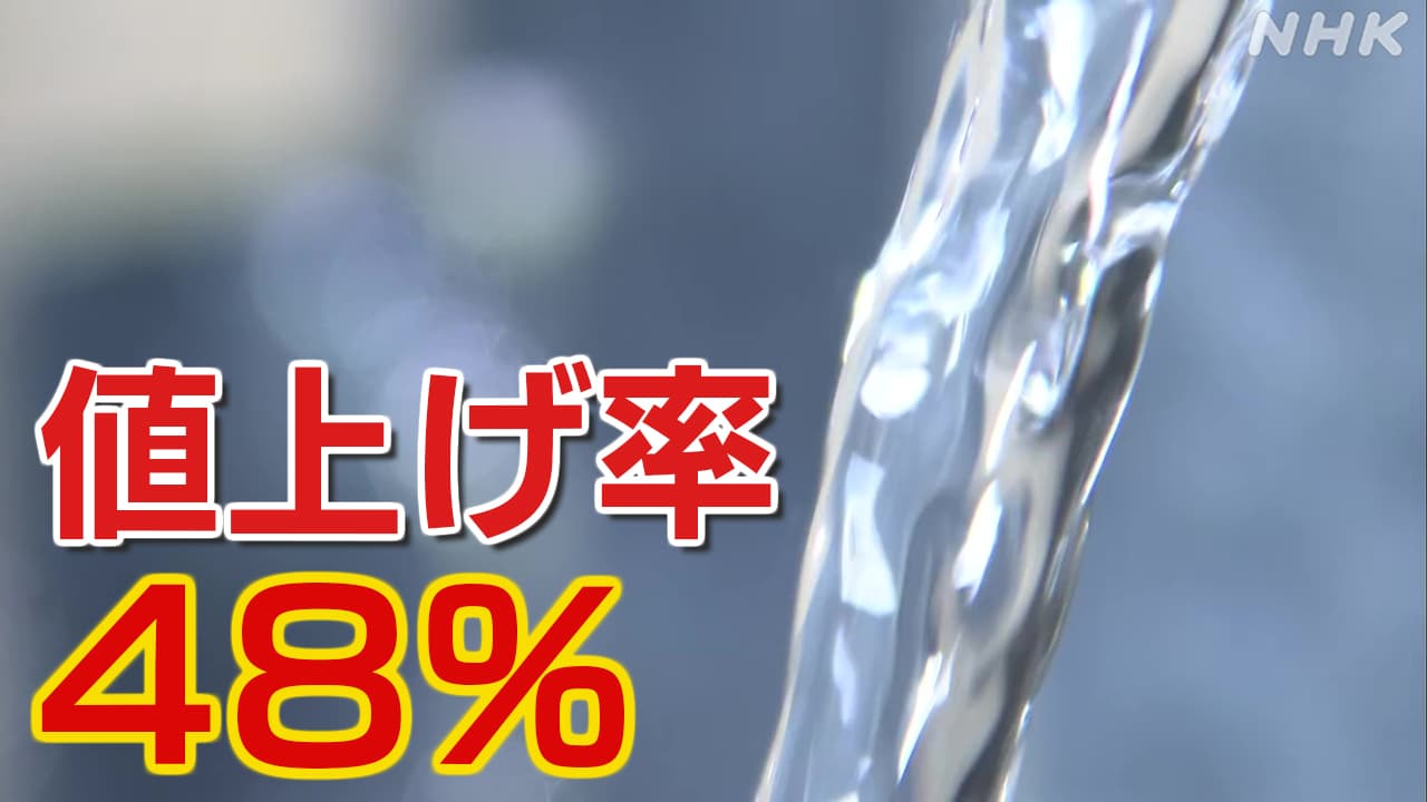 水道料金 値上げ率48％ 水道管は老朽化 人口減少 20年余りでどうなる