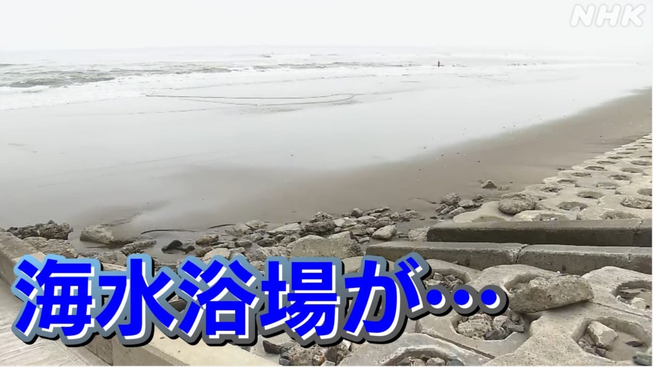 茨城・神奈川・千葉で海水浴場開設中止相次ぐ 砂浜の浸食激しく 新潟では復旧工事も