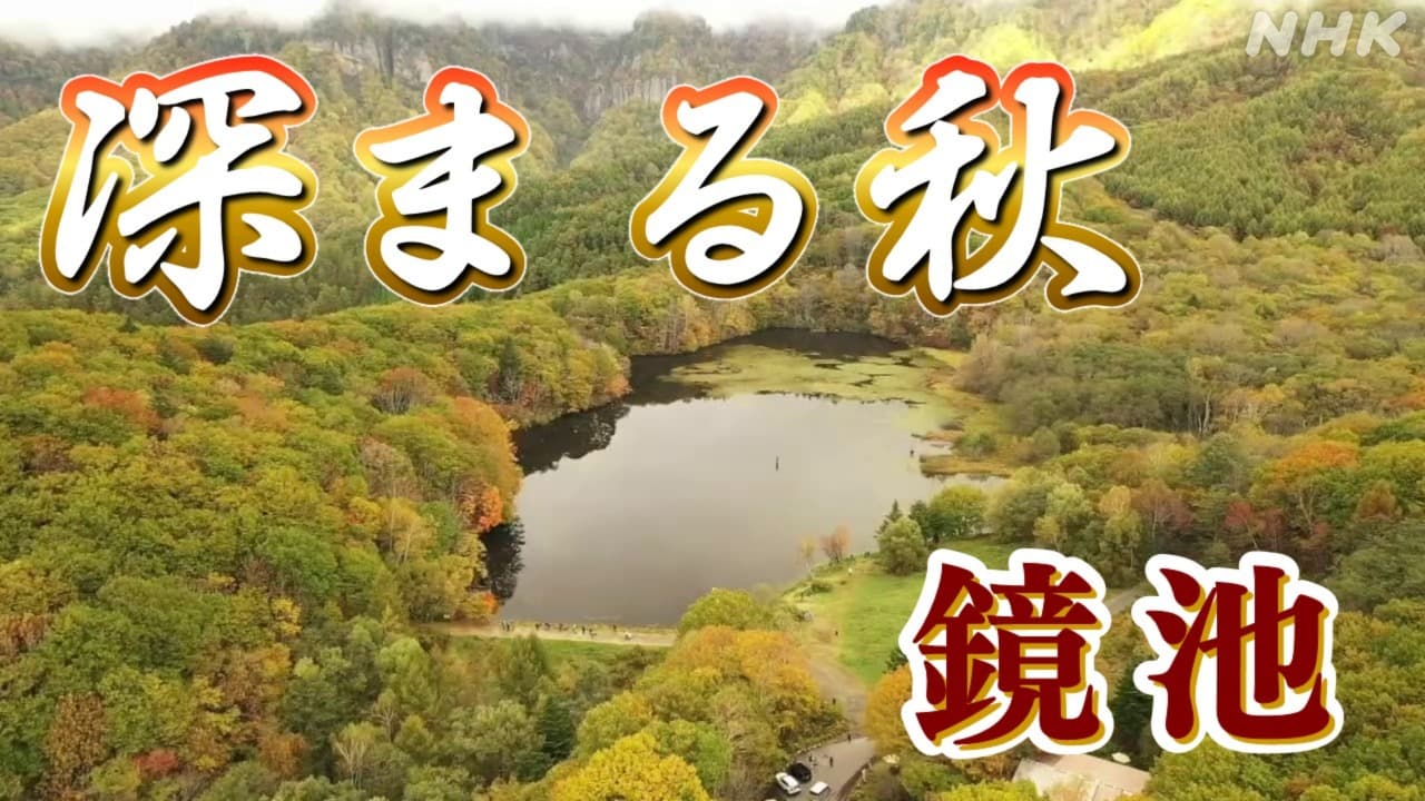 長野で紅葉が見頃 戸隠の鏡池 深まる秋をカメラなどで楽しむ人々