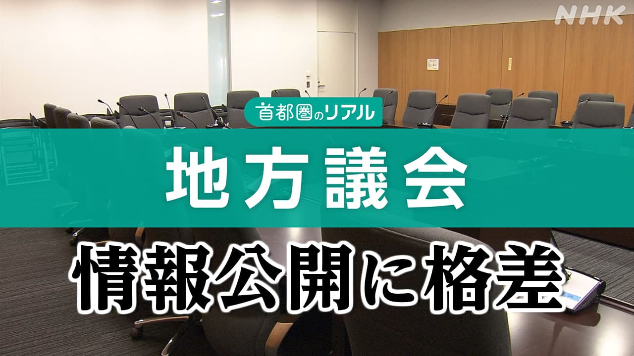 議会を傍聴するには？ 東京23区のリアルタイム配信を一覧で紹介 情報公開に格差も