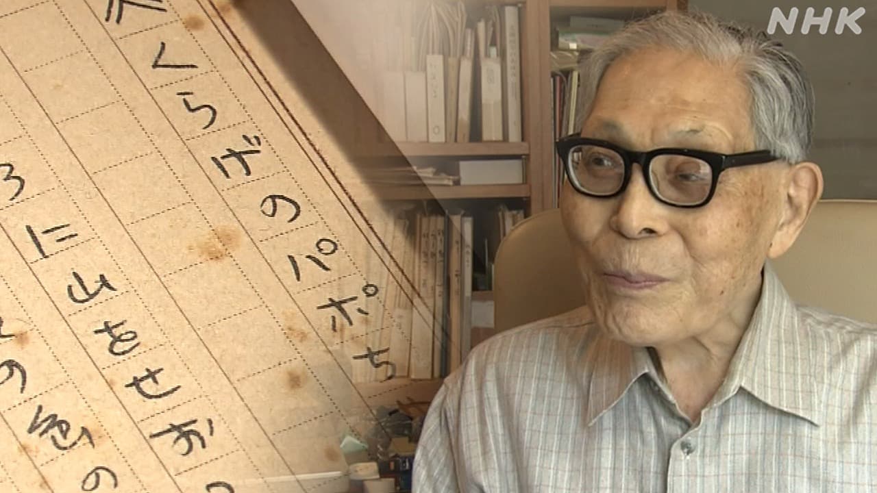 2025年春ごろ出版へ かこさとしさん 未発表の物語「くらげのパポちゃん」に込めた“戦争”への思いとは