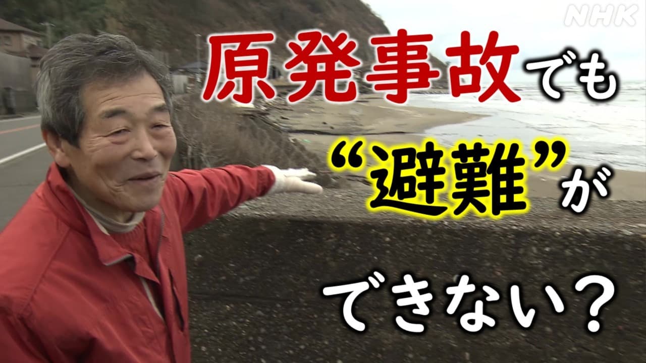 原発再稼働に揺れる地元 新潟･柏崎 茨城“避難が困難”の声も いったいなぜ？電気代はどうなる