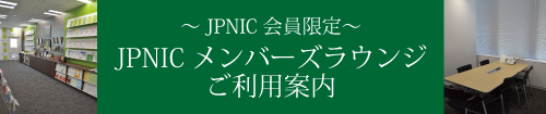 メンバーズラウンジご案内