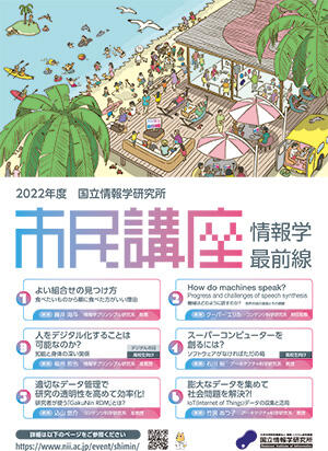 nii_shimin_flyer_2022.jpg