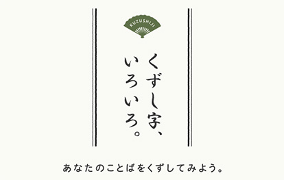 くずし字アプリ