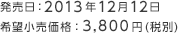 F2013N1212 / ]iF3,800~(ŕ)