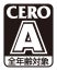 CERO-A 全年齢対象