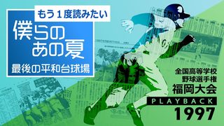 【開幕前夜㊤】組み合わせ決まる